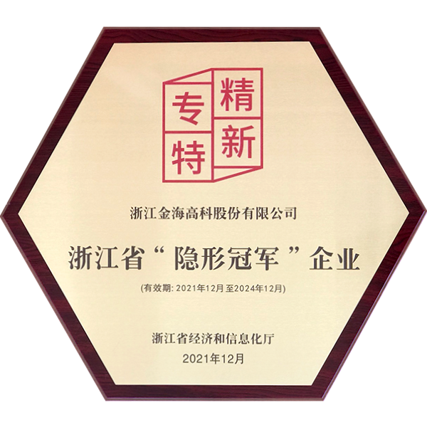 2021 “Hidden Champion” enterprises in Zhejiang Province
