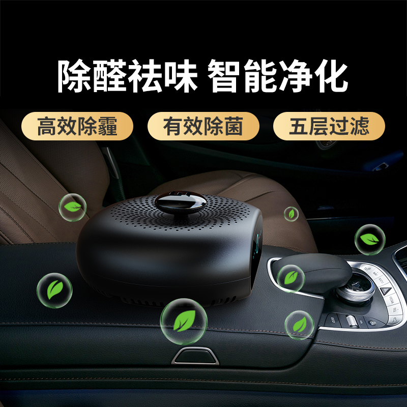 GS Car air purifier
